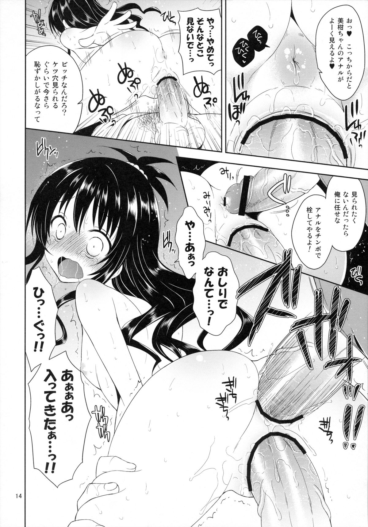 (COMIC1☆7) [空色まーち (成沢空)] 陵辱まーち 美柑 (ToLOVEる ダークネス)