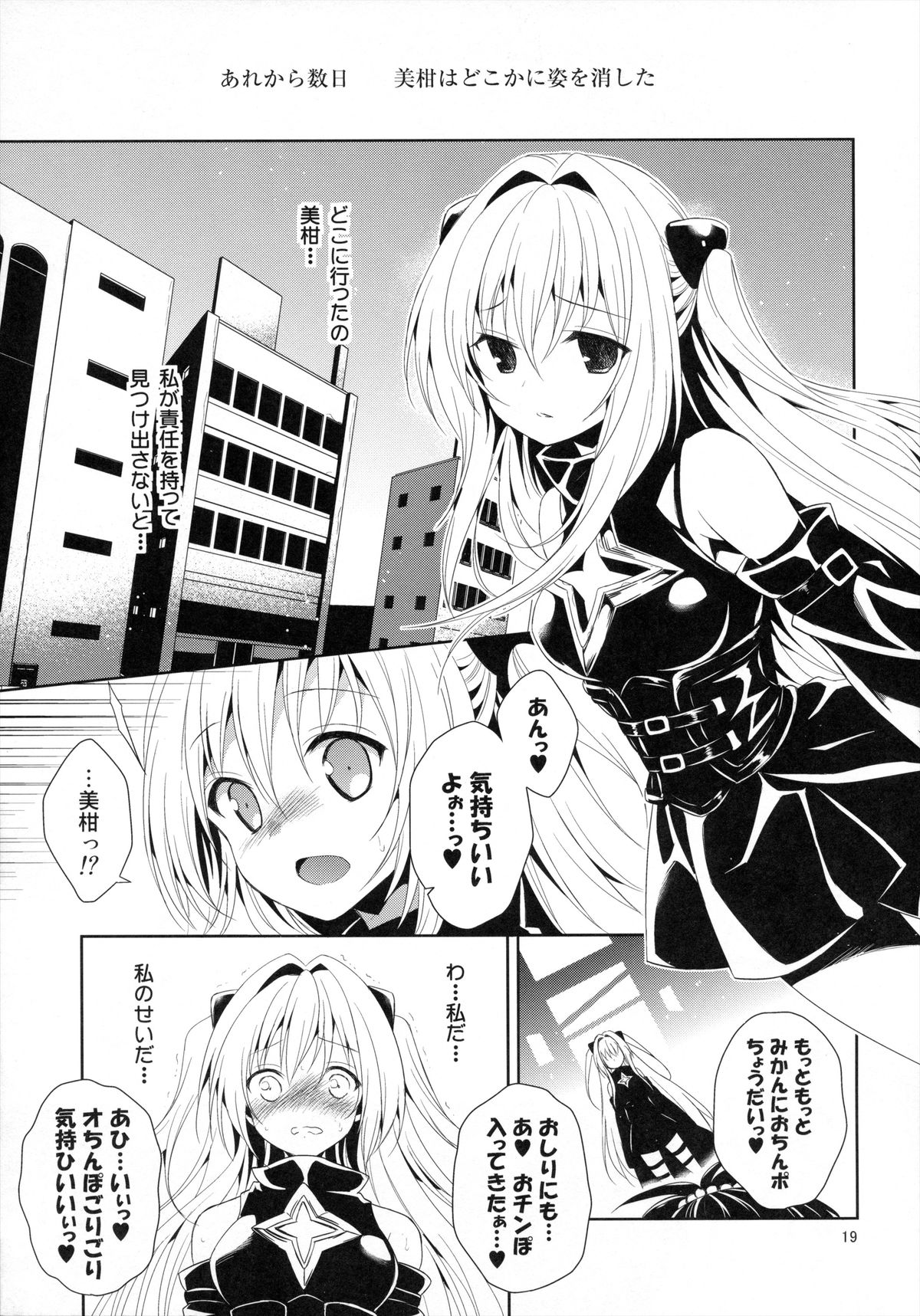 (COMIC1☆7) [空色まーち (成沢空)] 陵辱まーち 美柑 (ToLOVEる ダークネス)