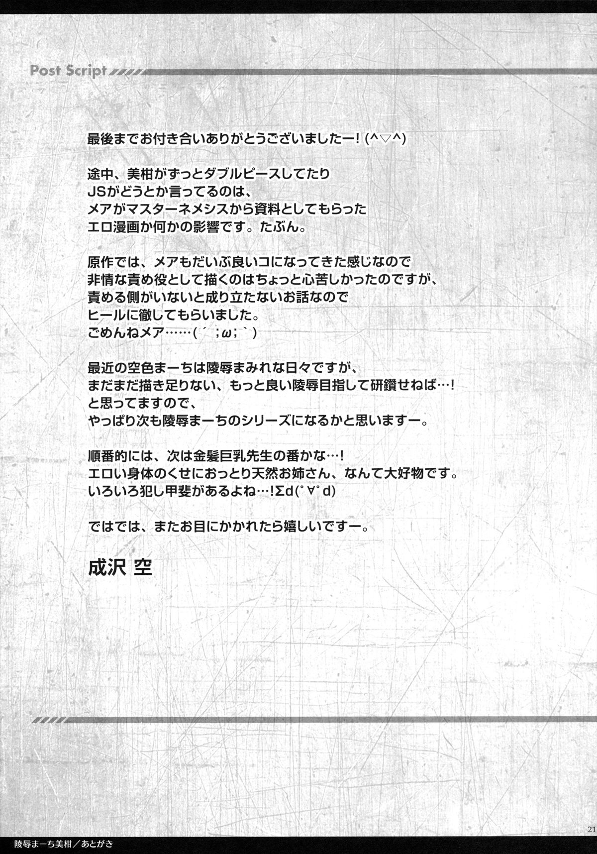 (COMIC1☆7) [空色まーち (成沢空)] 陵辱まーち 美柑 (ToLOVEる ダークネス)