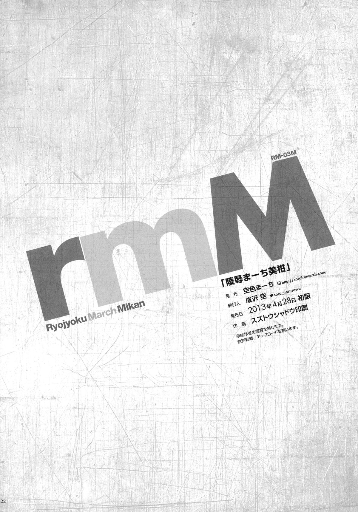 (COMIC1☆7) [空色まーち (成沢空)] 陵辱まーち 美柑 (ToLOVEる ダークネス)