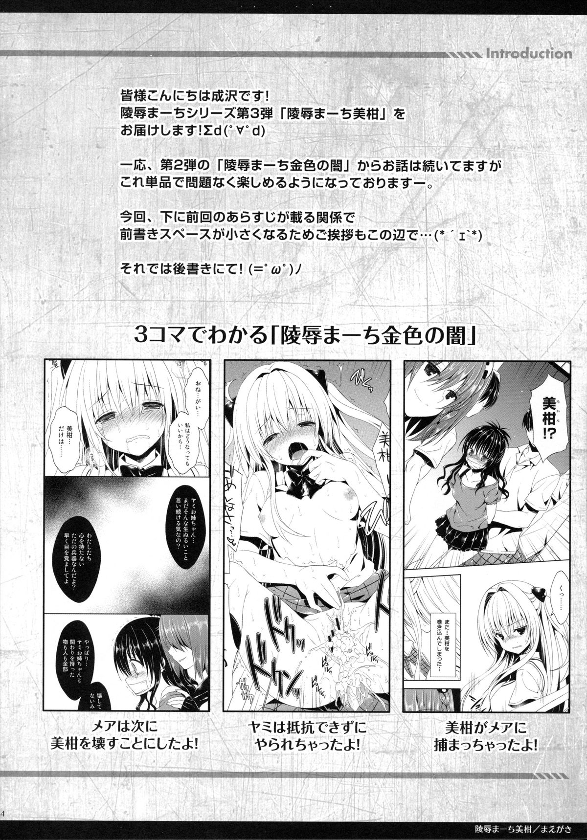 (COMIC1☆7) [空色まーち (成沢空)] 陵辱まーち 美柑 (ToLOVEる ダークネス)