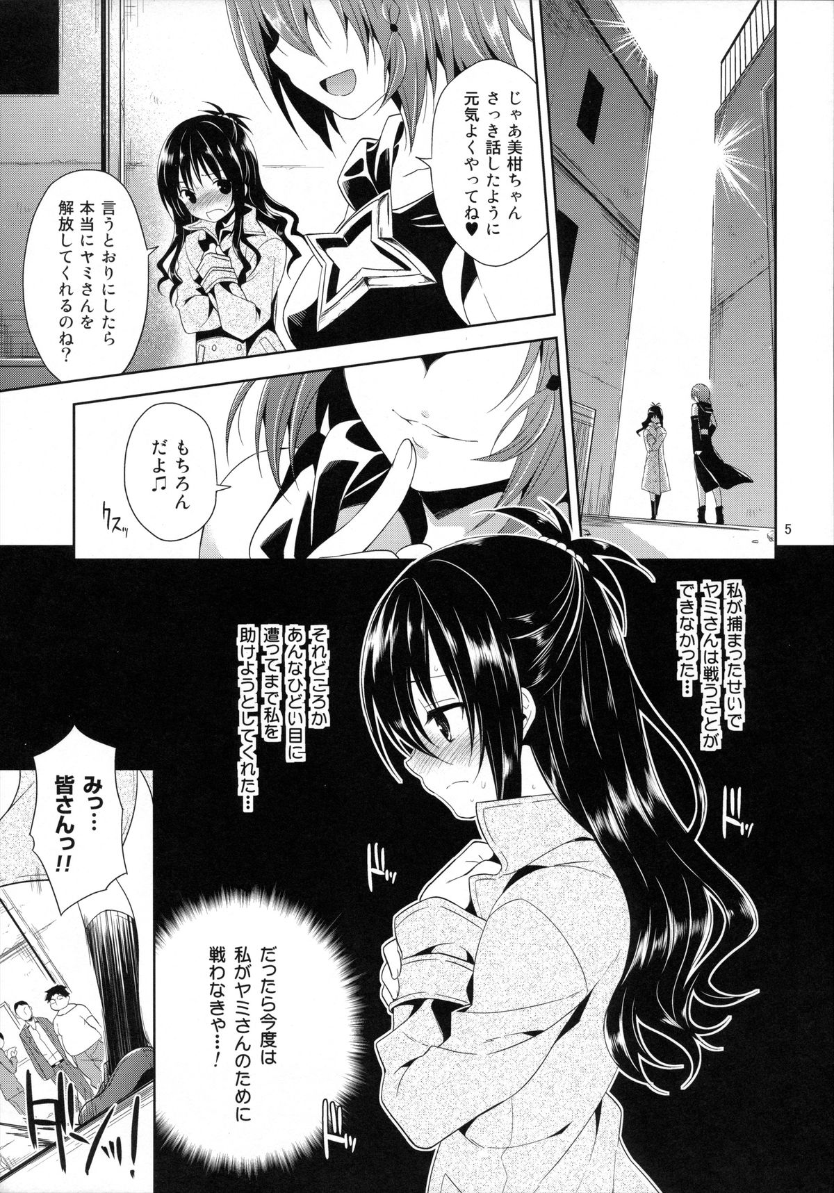 (COMIC1☆7) [空色まーち (成沢空)] 陵辱まーち 美柑 (ToLOVEる ダークネス)