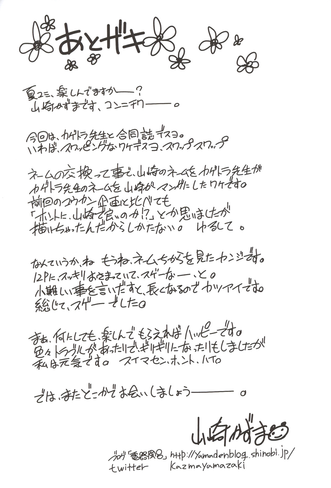 (C84) [ツマサキレーベル (山崎かずま,左カゲトラ)] コウカンコウガイ