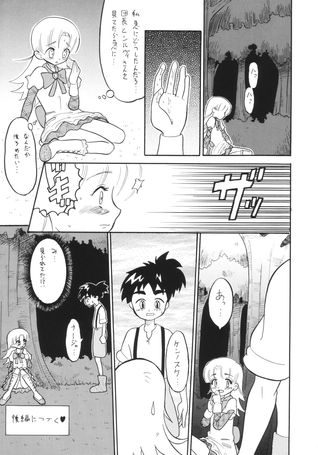 (Cレヴォ5) [AMP (野良黒ネロ)] ENGLISH ROSE (明日のナージャ, 出撃! マシンロボレスキュー)