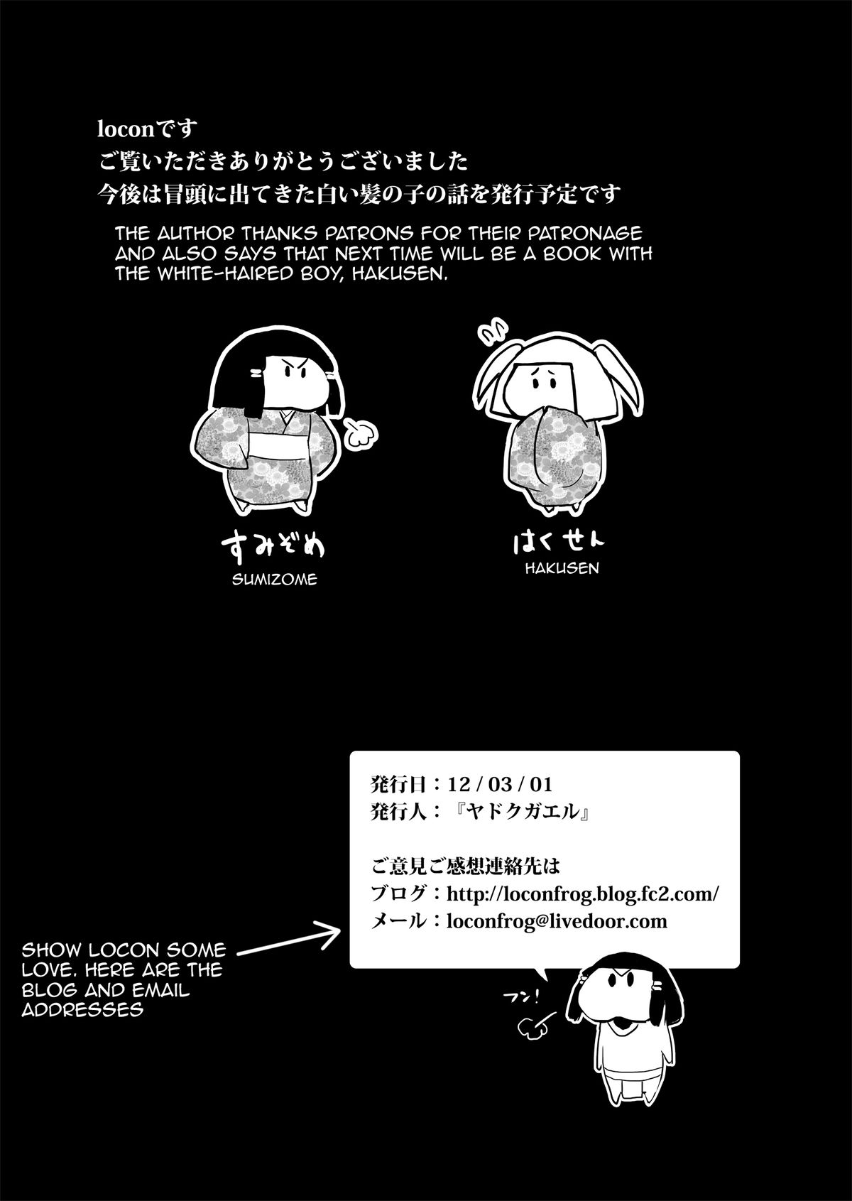 [ヤドクガエル (locon)] 墨染 [英訳]