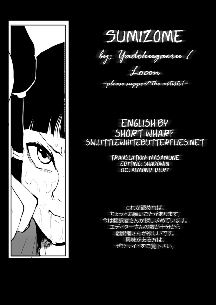 [ヤドクガエル (locon)] 墨染 [英訳]