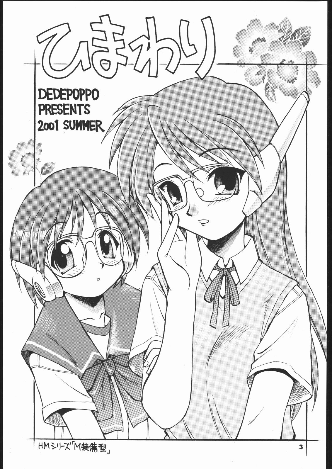 (C60) [ででぽっぽ (えびふらい, ねりわさび)] ひまわり [ver1] (よろず)