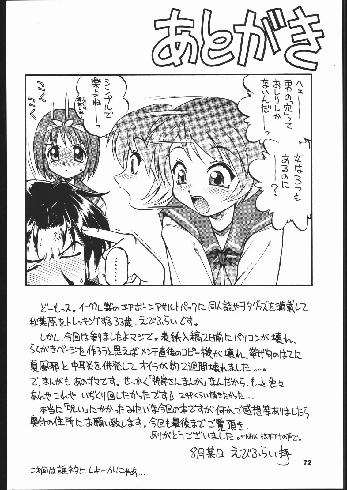 (C60) [ででぽっぽ (えびふらい, ねりわさび)] ひまわり [ver1] (よろず)