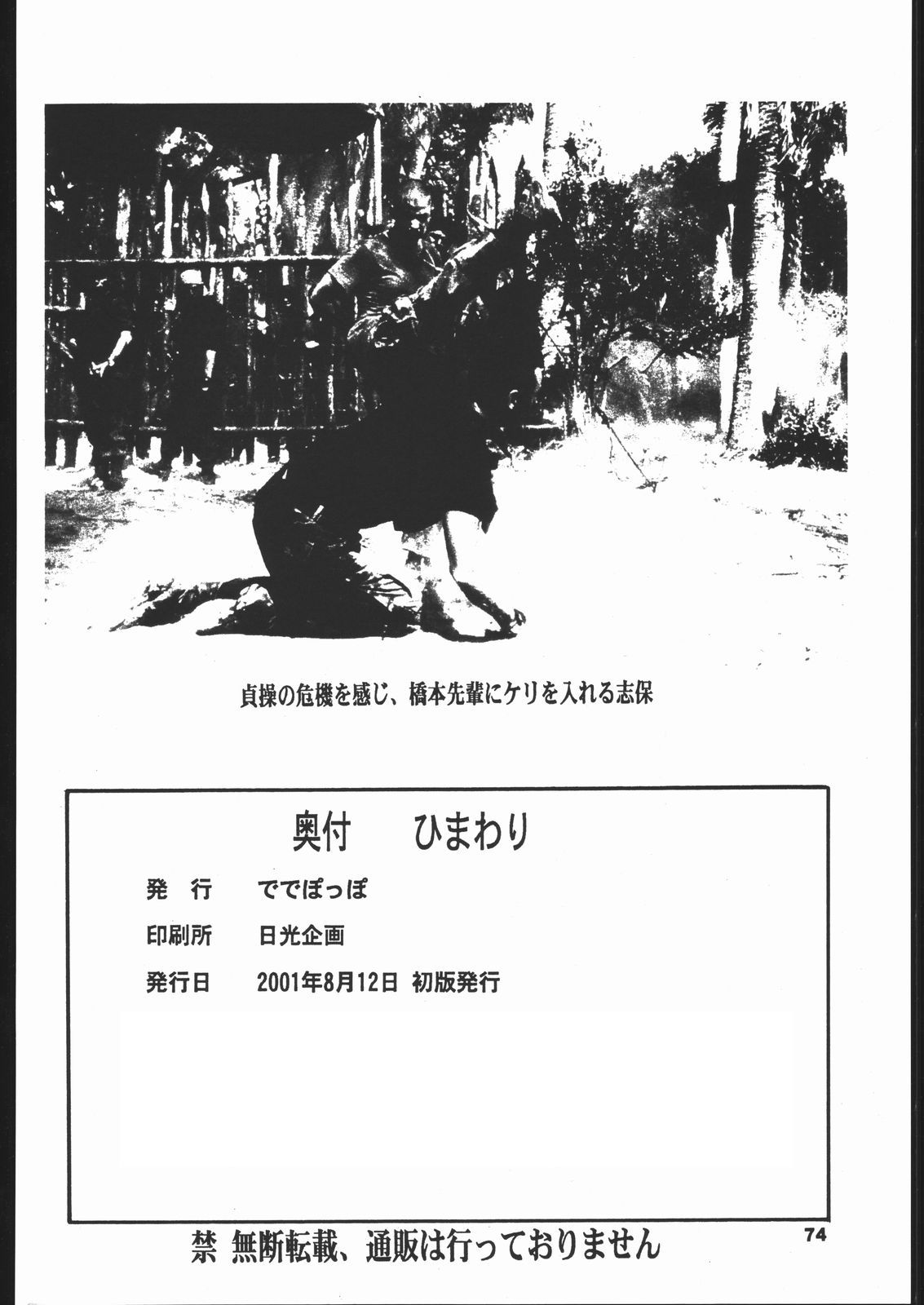 (C60) [ででぽっぽ (えびふらい, ねりわさび)] ひまわり [ver1] (よろず)