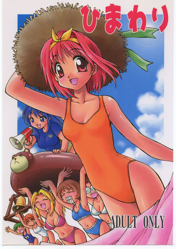 (C60) [ででぽっぽ (えびふらい, ねりわさび)] ひまわり [ver1] (よろず)