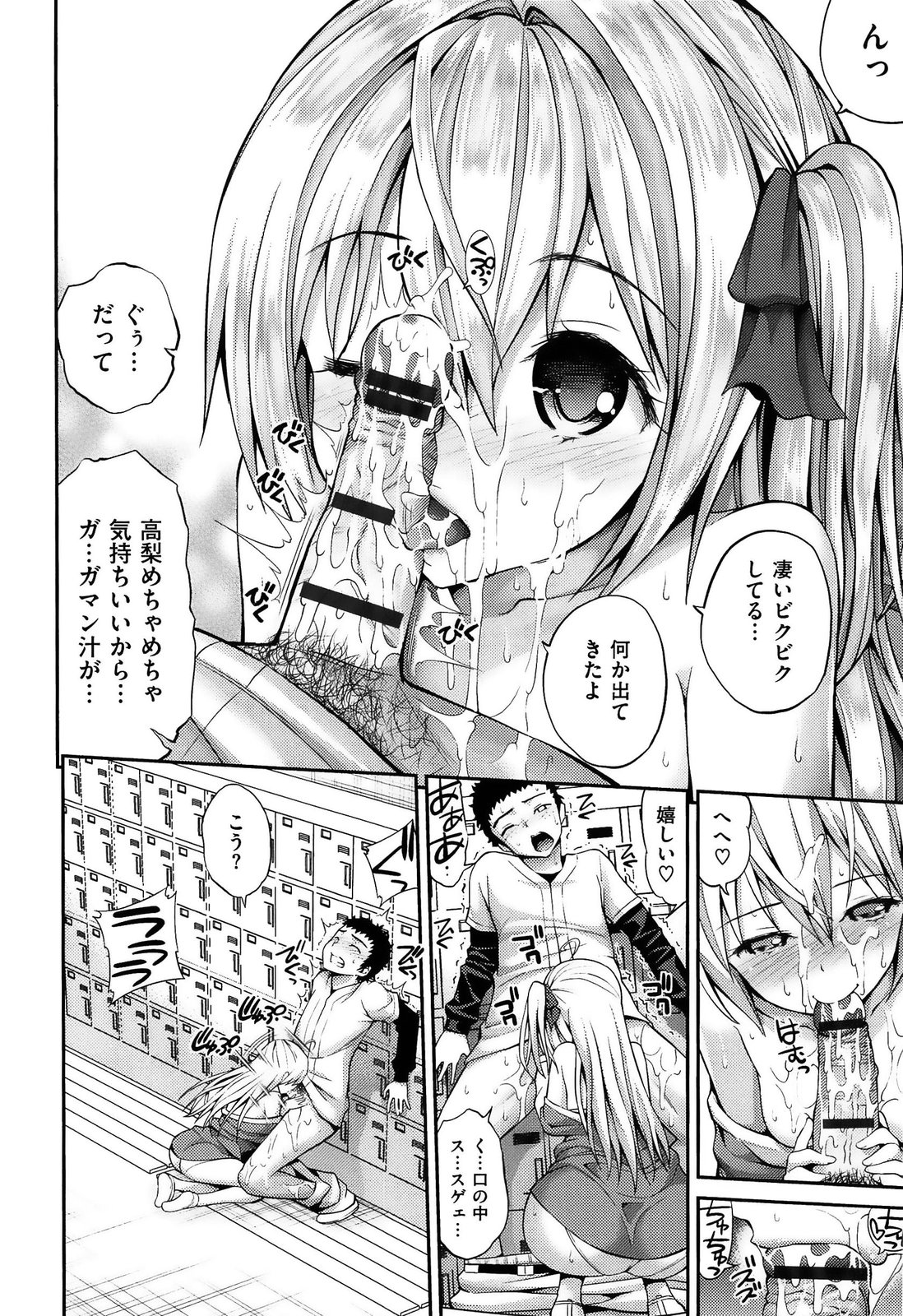 [八尋ぽち] はめぺろ