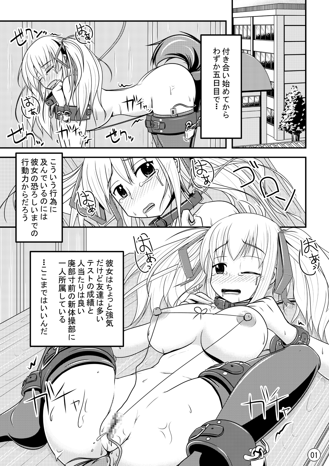 [しろいしのしの (篠田一宏)] 肉塊拘束 [DL版]