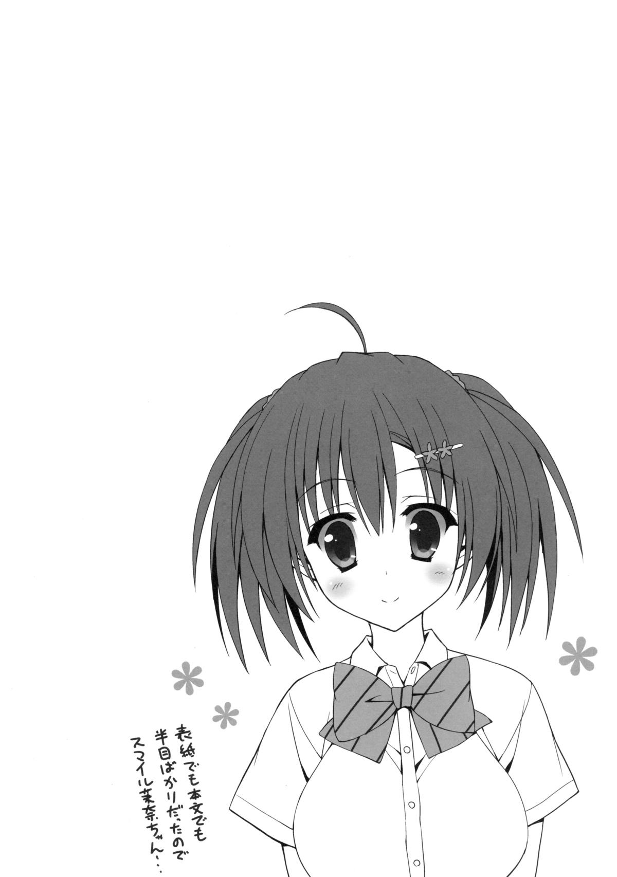 (C84) [4season (彩季なお)] お○らし妹と受けみな兄。