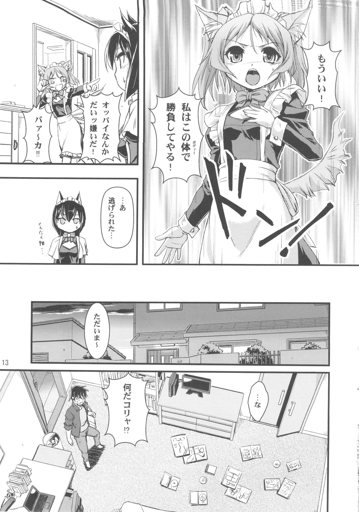 [蒸気亭 (浦瀬しおじ)] おまかせメイドッグvol.2