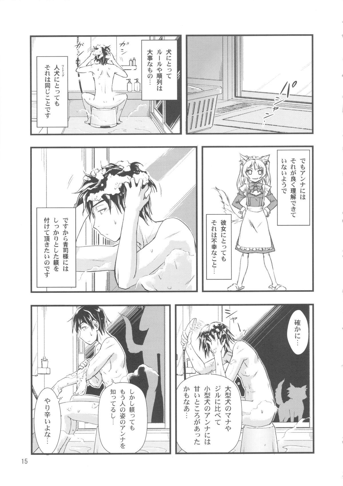[蒸気亭 (浦瀬しおじ)] おまかせメイドッグvol.2