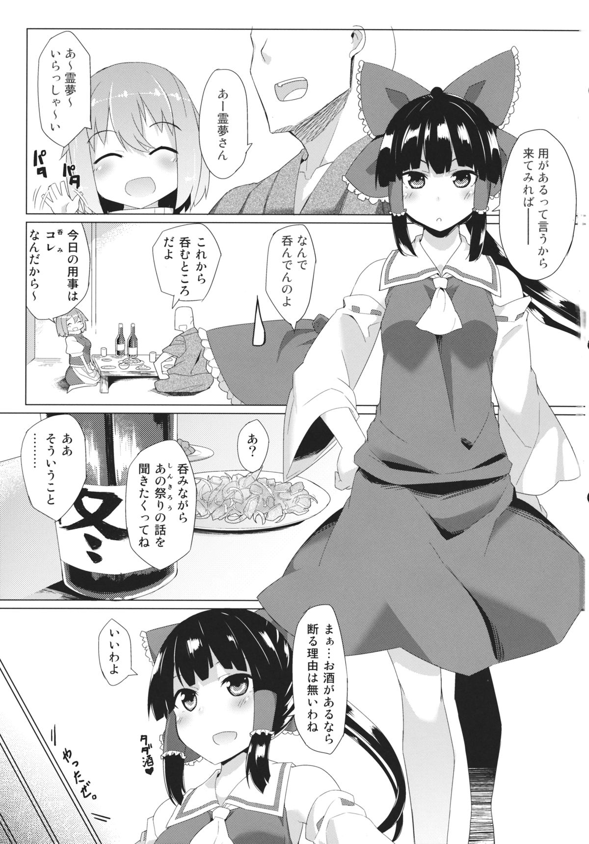 (C84) [ばつ印 (ばつ)] ×レティ -俺と黒幕と巫女さんが酔った勢いで三位一体- (東方Project)