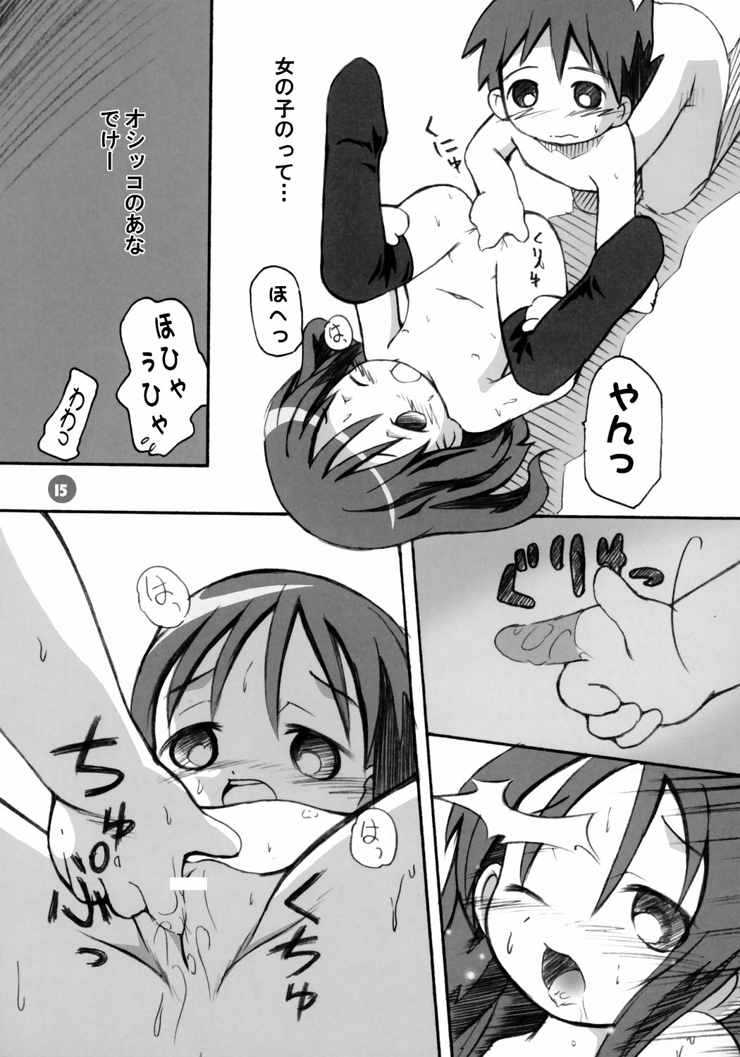 (C67) [ろりえーる (黒崎まいり)] おんにゃのこ