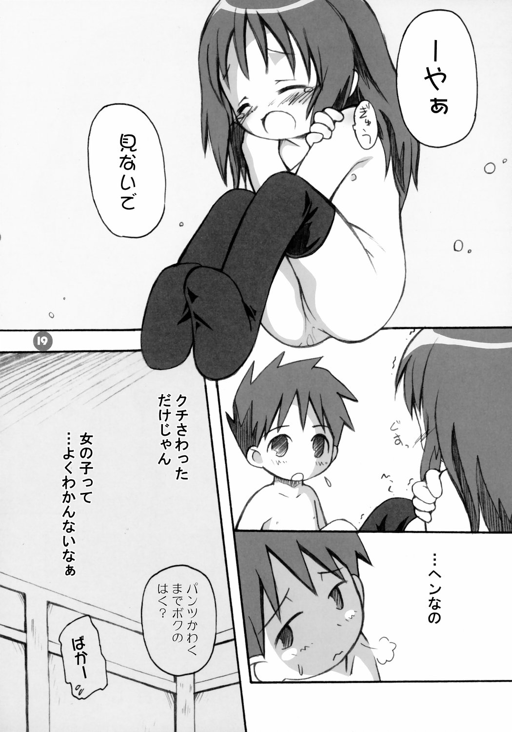 (C67) [ろりえーる (黒崎まいり)] おんにゃのこ