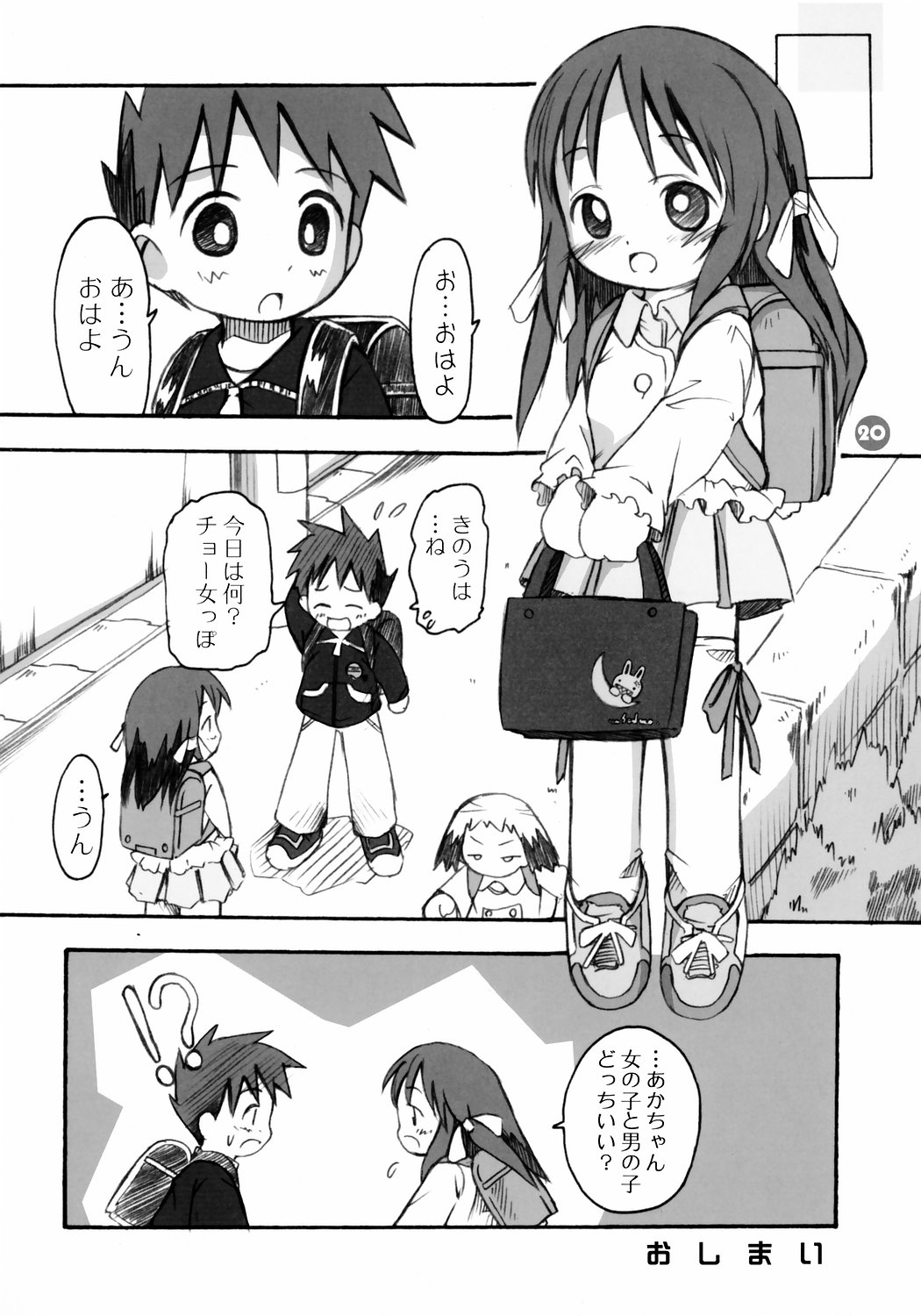(C67) [ろりえーる (黒崎まいり)] おんにゃのこ