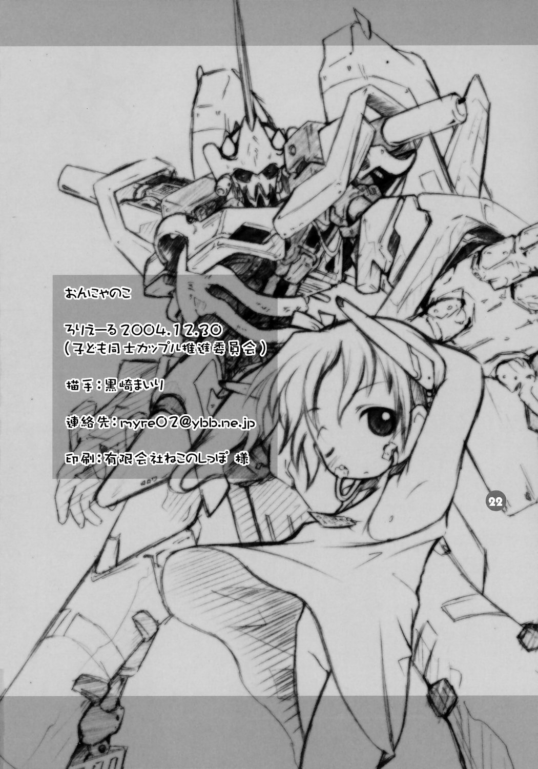 (C67) [ろりえーる (黒崎まいり)] おんにゃのこ