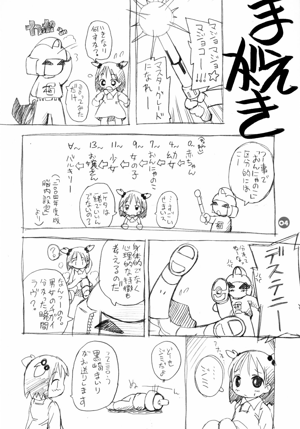(C67) [ろりえーる (黒崎まいり)] おんにゃのこ