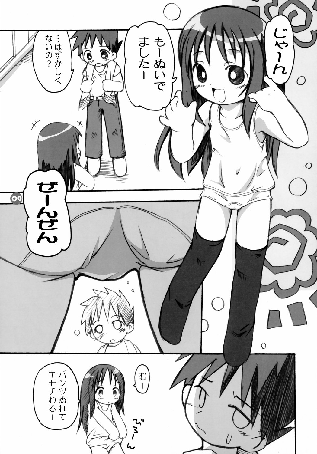 (C67) [ろりえーる (黒崎まいり)] おんにゃのこ