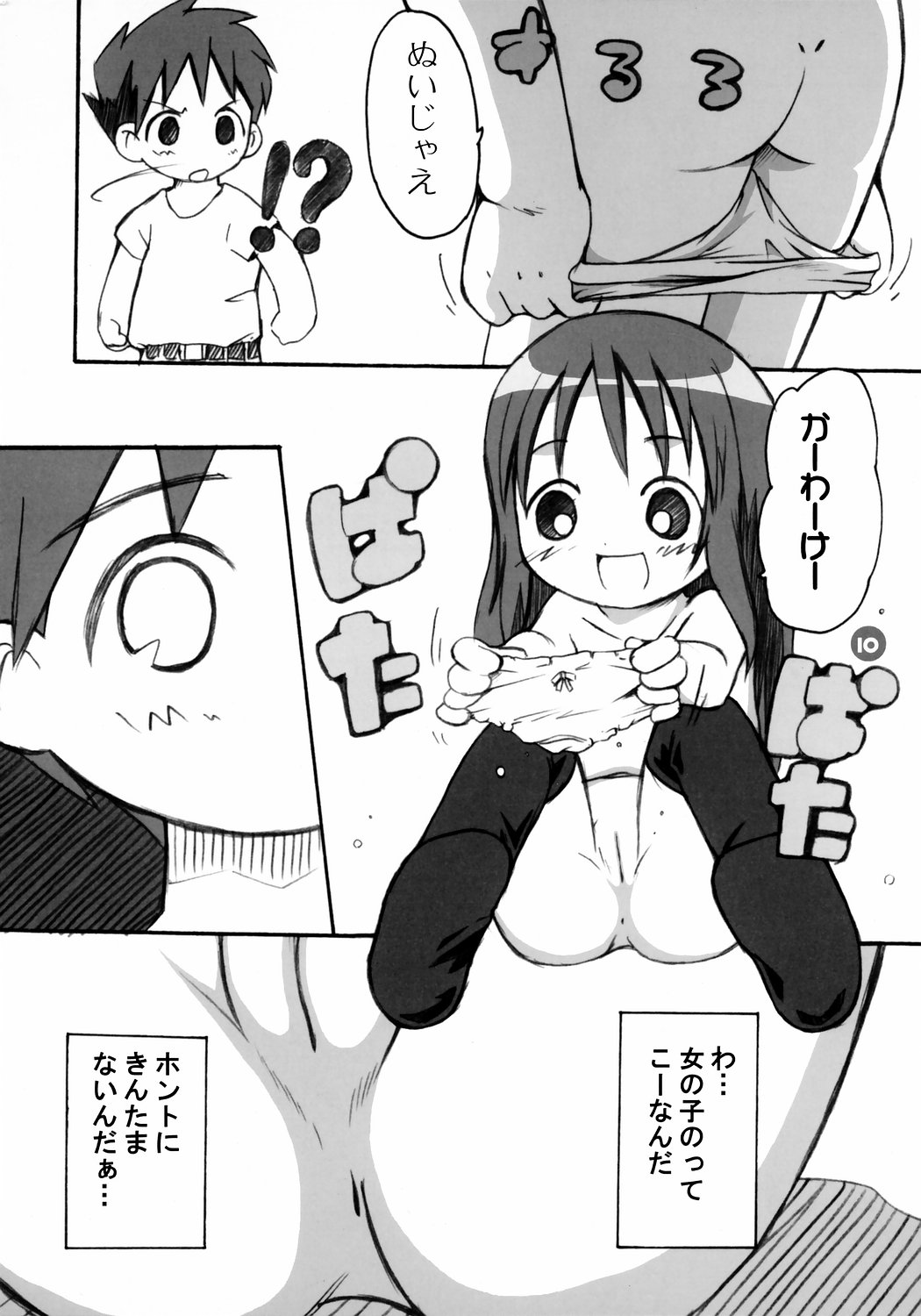 (C67) [ろりえーる (黒崎まいり)] おんにゃのこ
