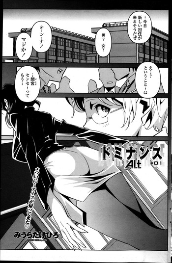 [みうらたけひろ] ドミナンスAlt ＃01-06