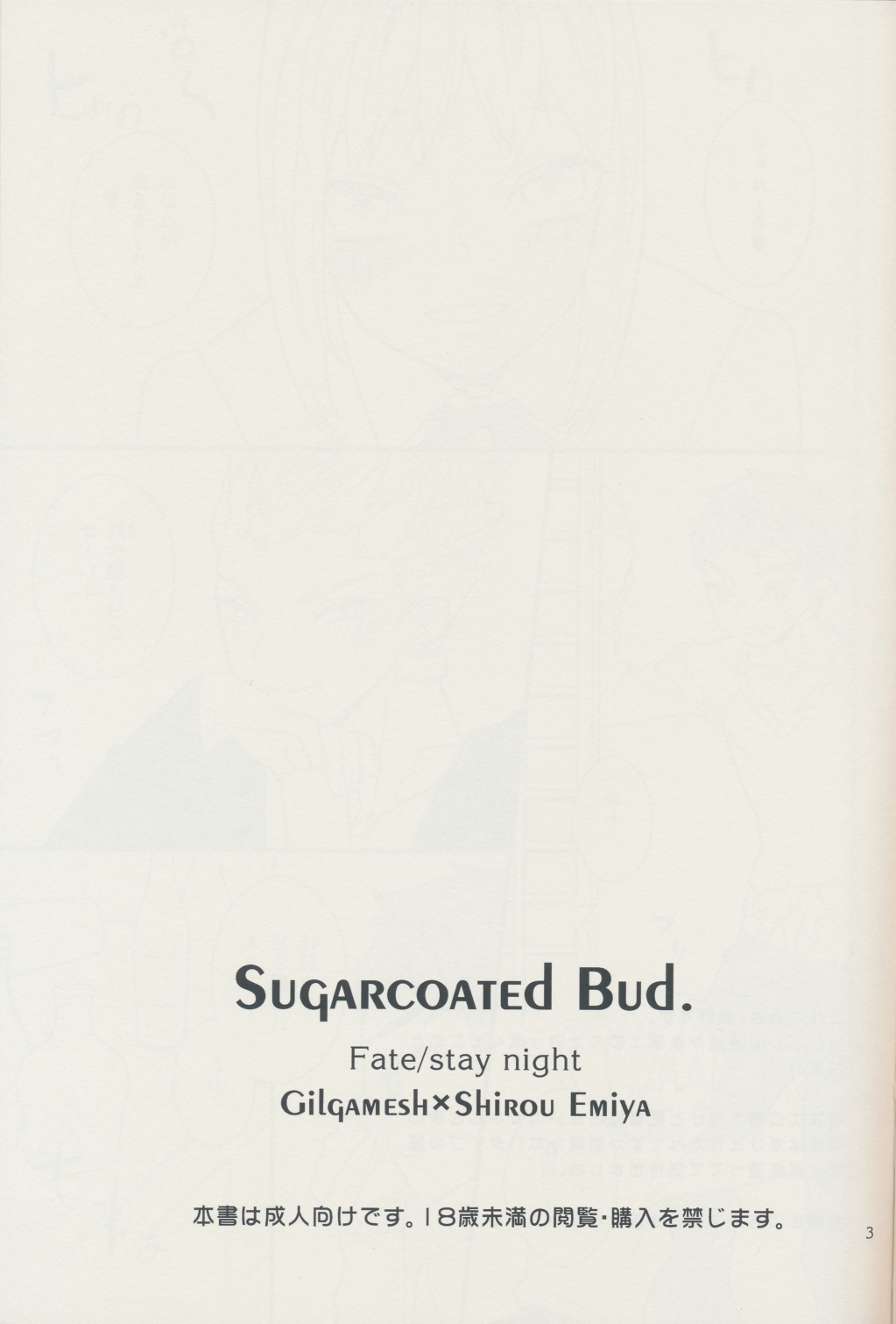 [白旗騎行(原野)]Sugarcoated Bud(Fate Stay Night)