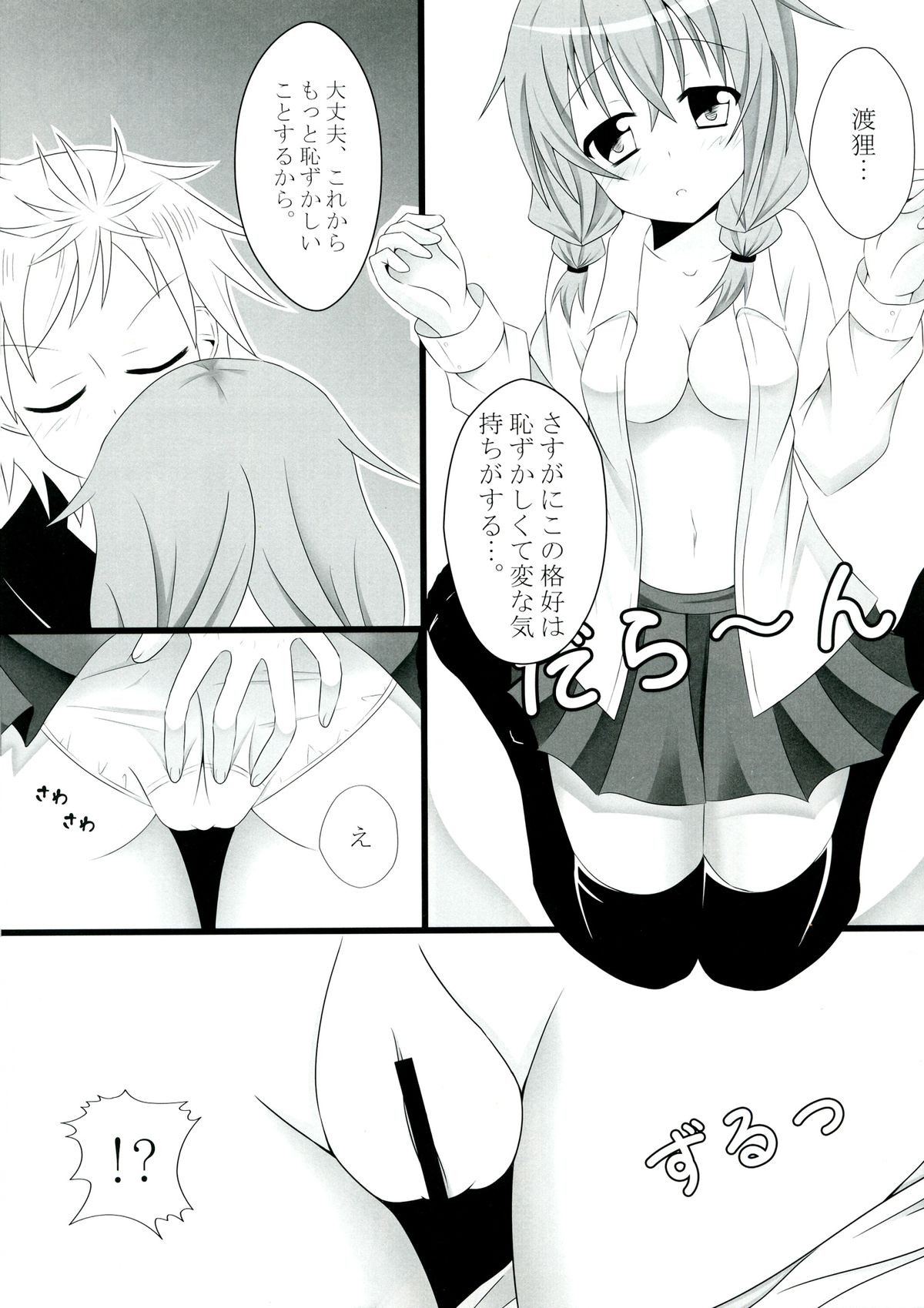 (COMIC1☆6) [personal space (くろた)] 世界で一番の… (妖狐×僕SS)