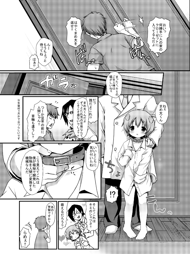 (ショタスクラッチ21) [うなぎ小屋 (さくらぷちろー)] ごしゅじんさまあのね [見本]