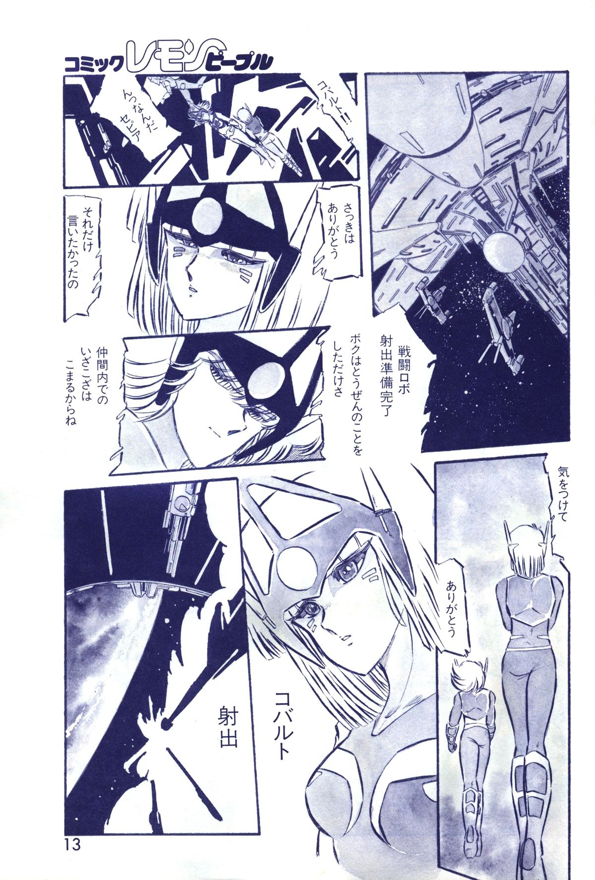 レモンピープル 1983年10月号 Vol.21