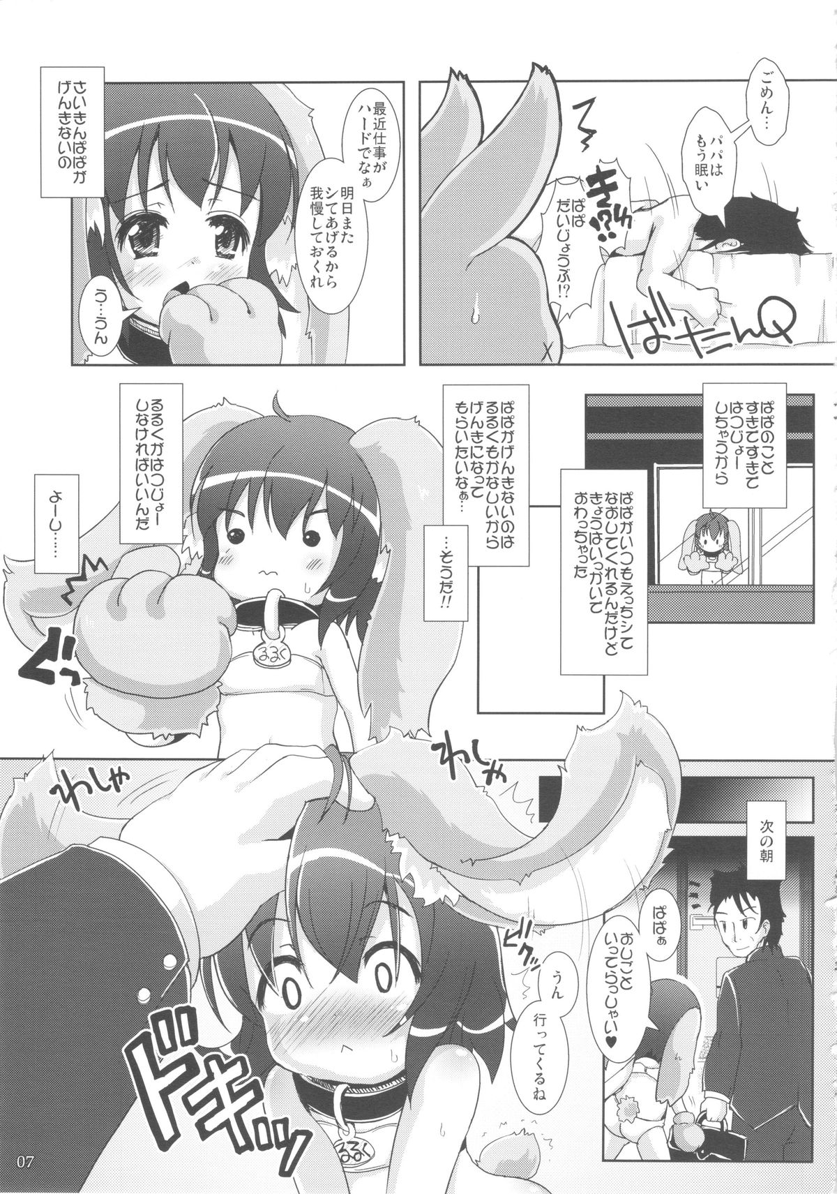 (COMIC1☆7) [きゃっといいえっくす (猫兎)] ぷちうさcue!!