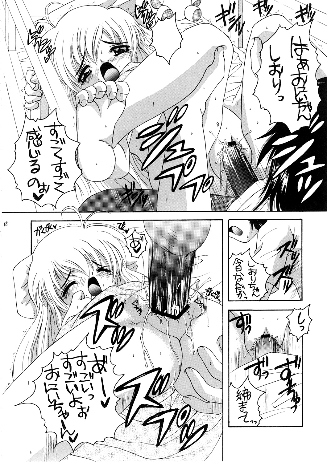 (コミティア 61) [ゆきみ本舗 (あさのゆきの)] おにいちゃんとはじめての (はじめてのおるすばん)