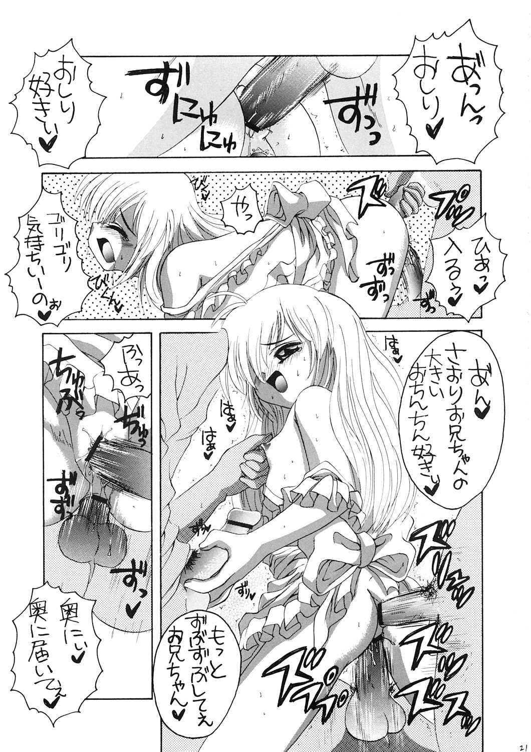 (コミティア 61) [ゆきみ本舗 (あさのゆきの)] おにいちゃんとはじめての (はじめてのおるすばん)