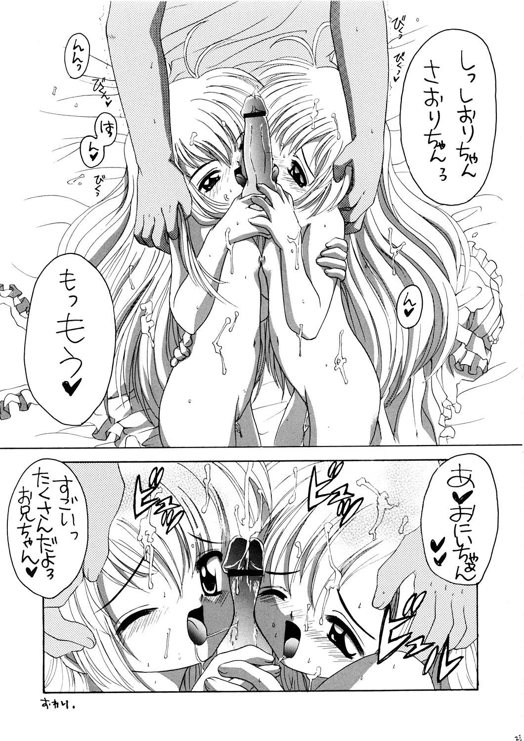 (コミティア 61) [ゆきみ本舗 (あさのゆきの)] おにいちゃんとはじめての (はじめてのおるすばん)