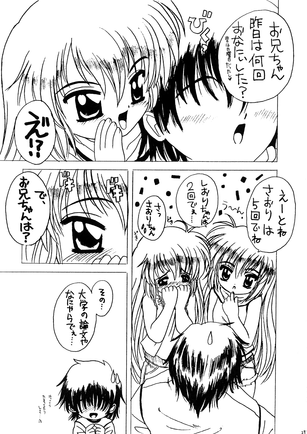 (コミティア 61) [ゆきみ本舗 (あさのゆきの)] おにいちゃんとはじめての (はじめてのおるすばん)