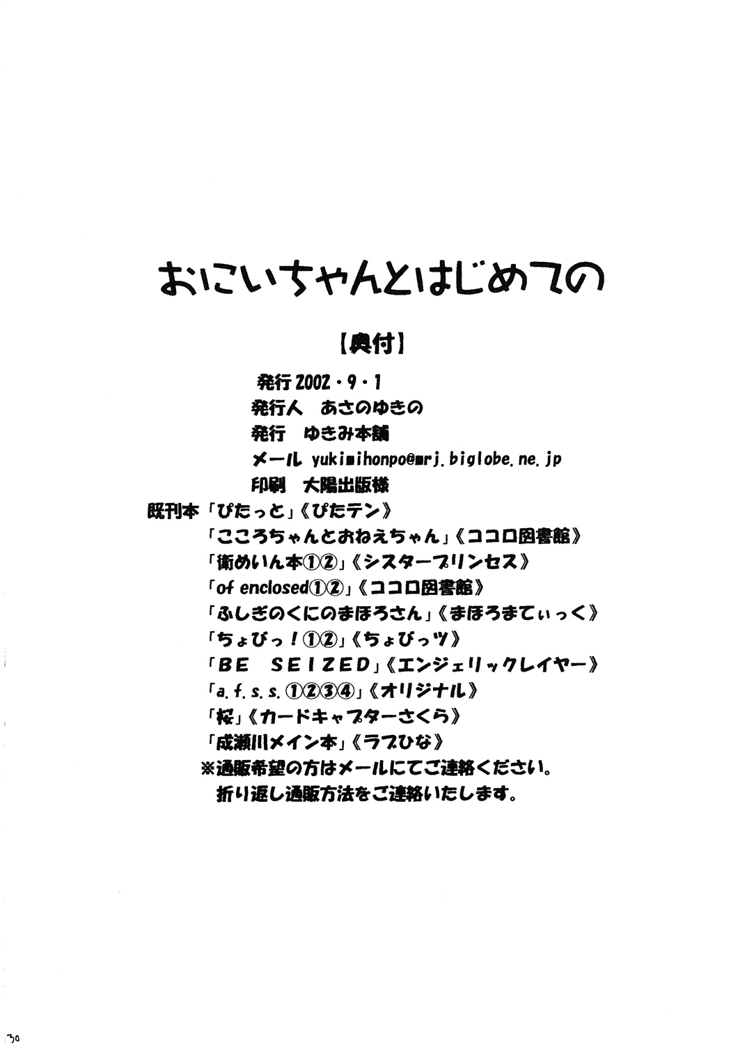 (コミティア 61) [ゆきみ本舗 (あさのゆきの)] おにいちゃんとはじめての (はじめてのおるすばん)