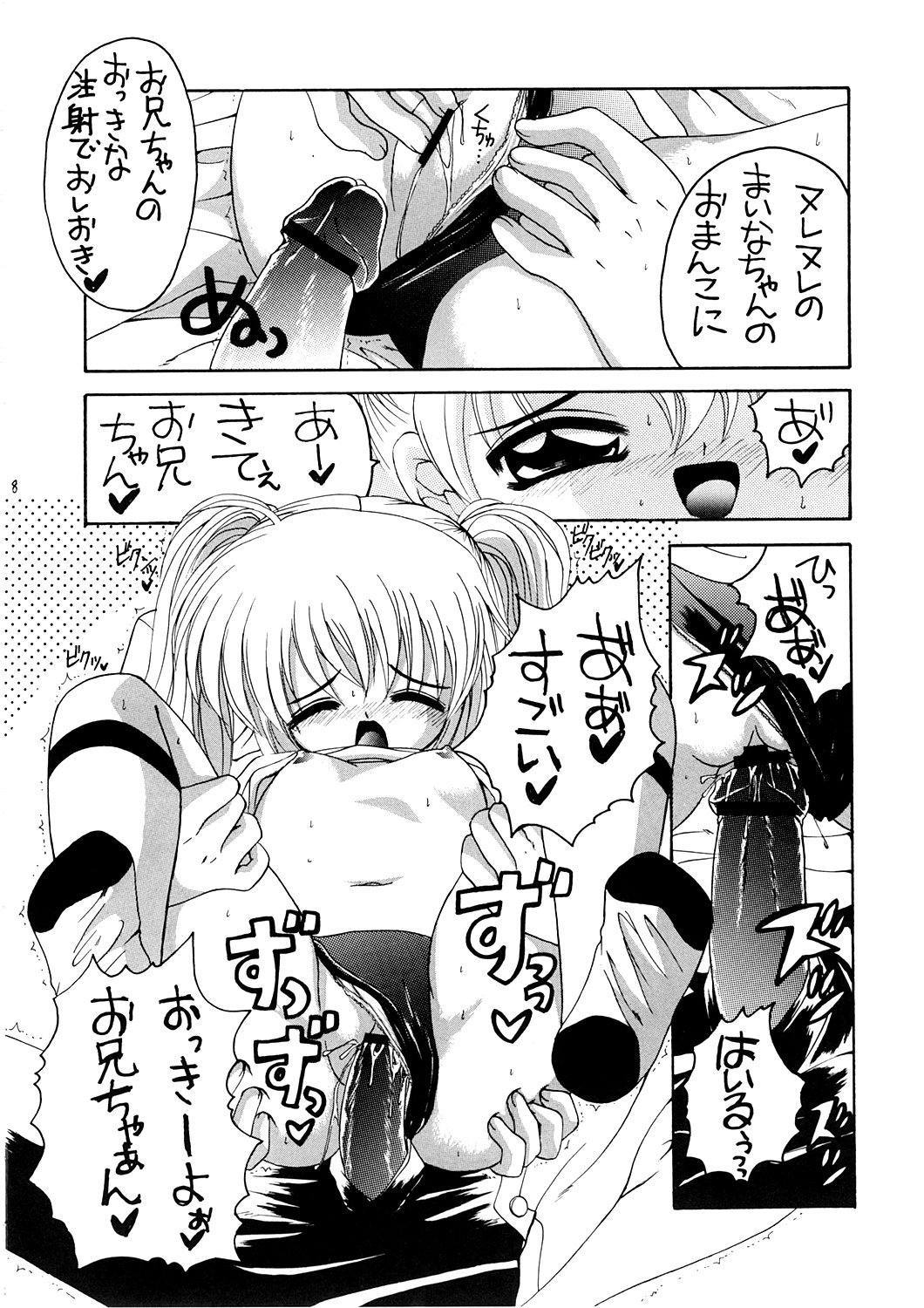 (コミティア 61) [ゆきみ本舗 (あさのゆきの)] おにいちゃんとはじめての (はじめてのおるすばん)