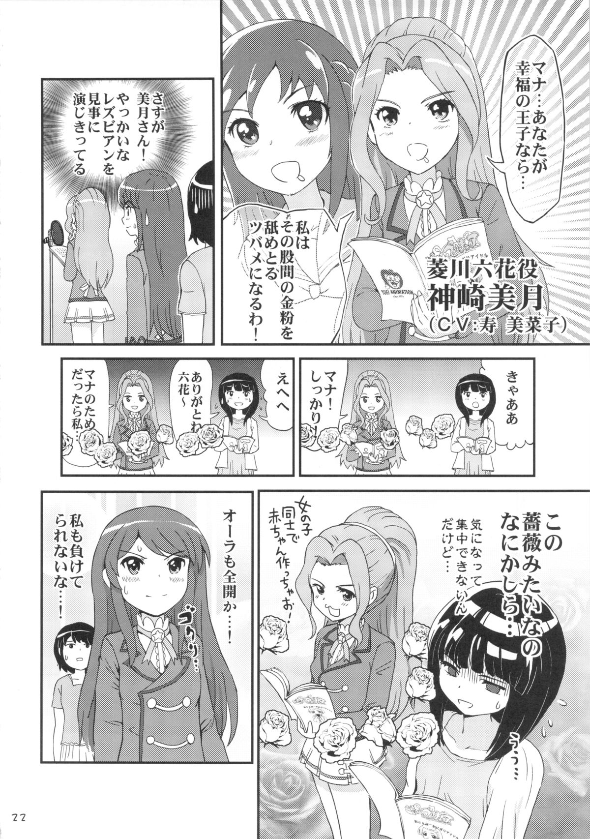 (C84) [居酒屋よっちゃん (江ノ島行き)] デビライザー (ドキドキ！プリキュア)