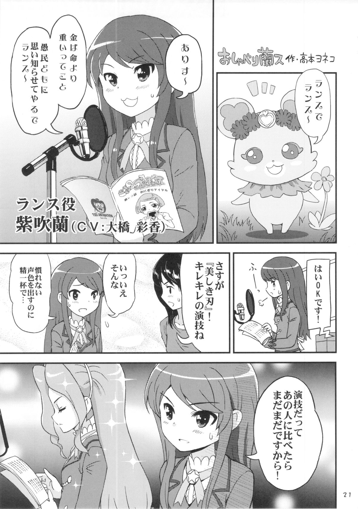 (C84) [居酒屋よっちゃん (江ノ島行き)] デビライザー (ドキドキ！プリキュア)