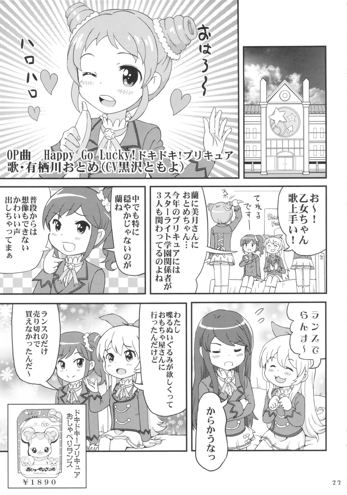 (C84) [居酒屋よっちゃん (江ノ島行き)] デビライザー (ドキドキ！プリキュア)