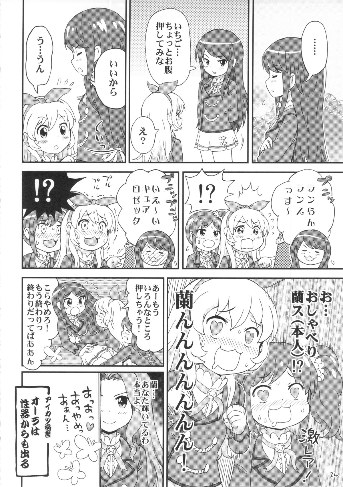 (C84) [居酒屋よっちゃん (江ノ島行き)] デビライザー (ドキドキ！プリキュア)