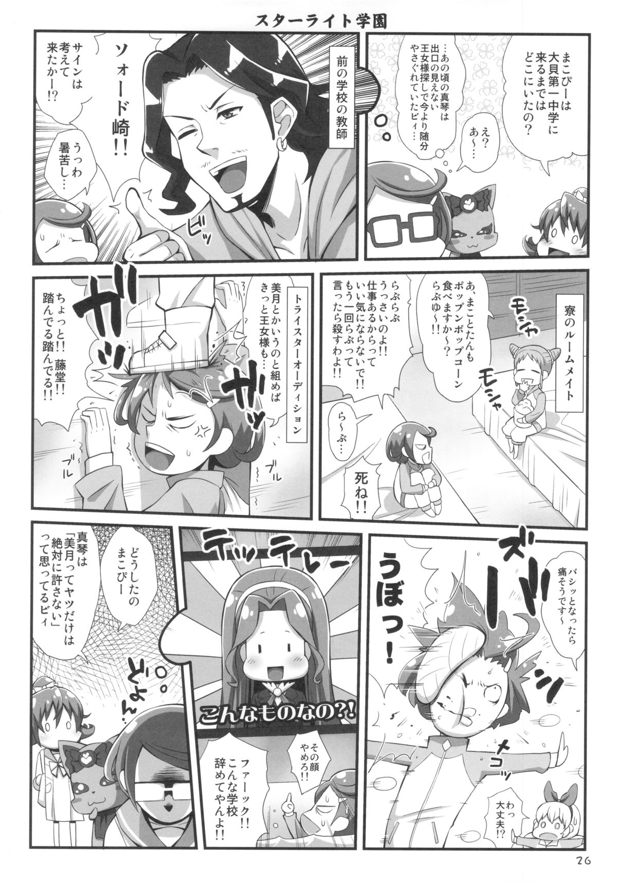 (C84) [居酒屋よっちゃん (江ノ島行き)] デビライザー (ドキドキ！プリキュア)