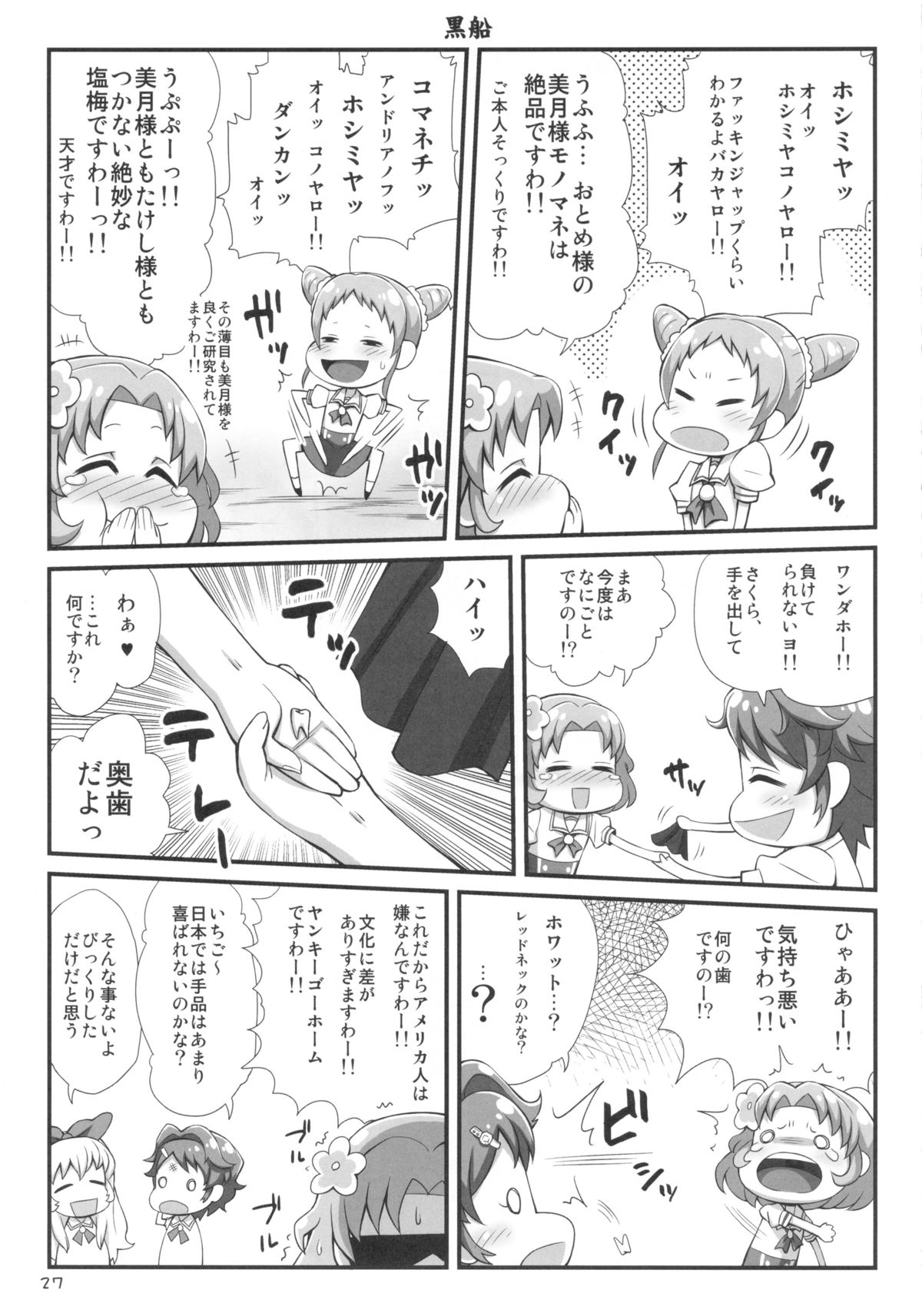 (C84) [居酒屋よっちゃん (江ノ島行き)] デビライザー (ドキドキ！プリキュア)