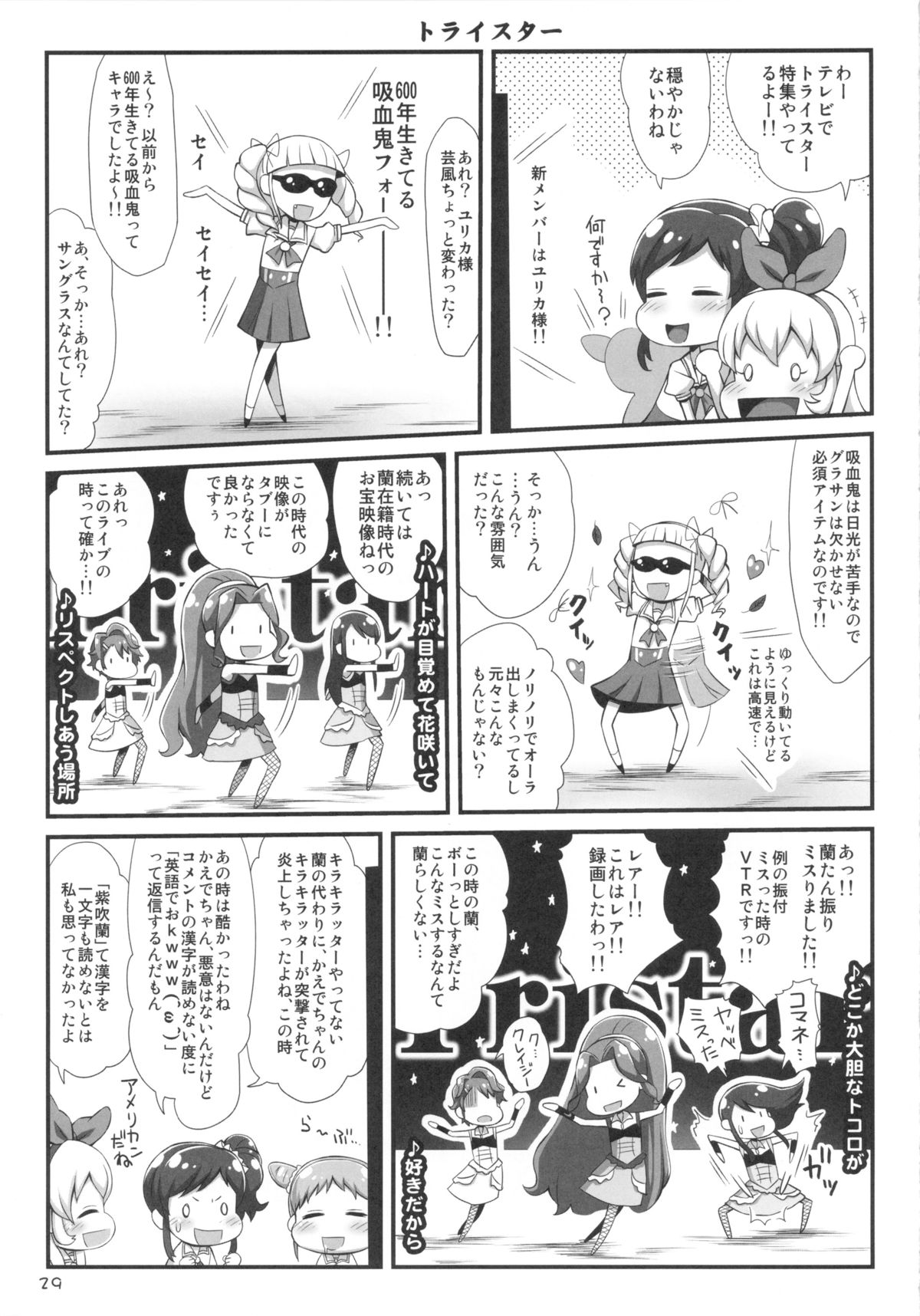 (C84) [居酒屋よっちゃん (江ノ島行き)] デビライザー (ドキドキ！プリキュア)