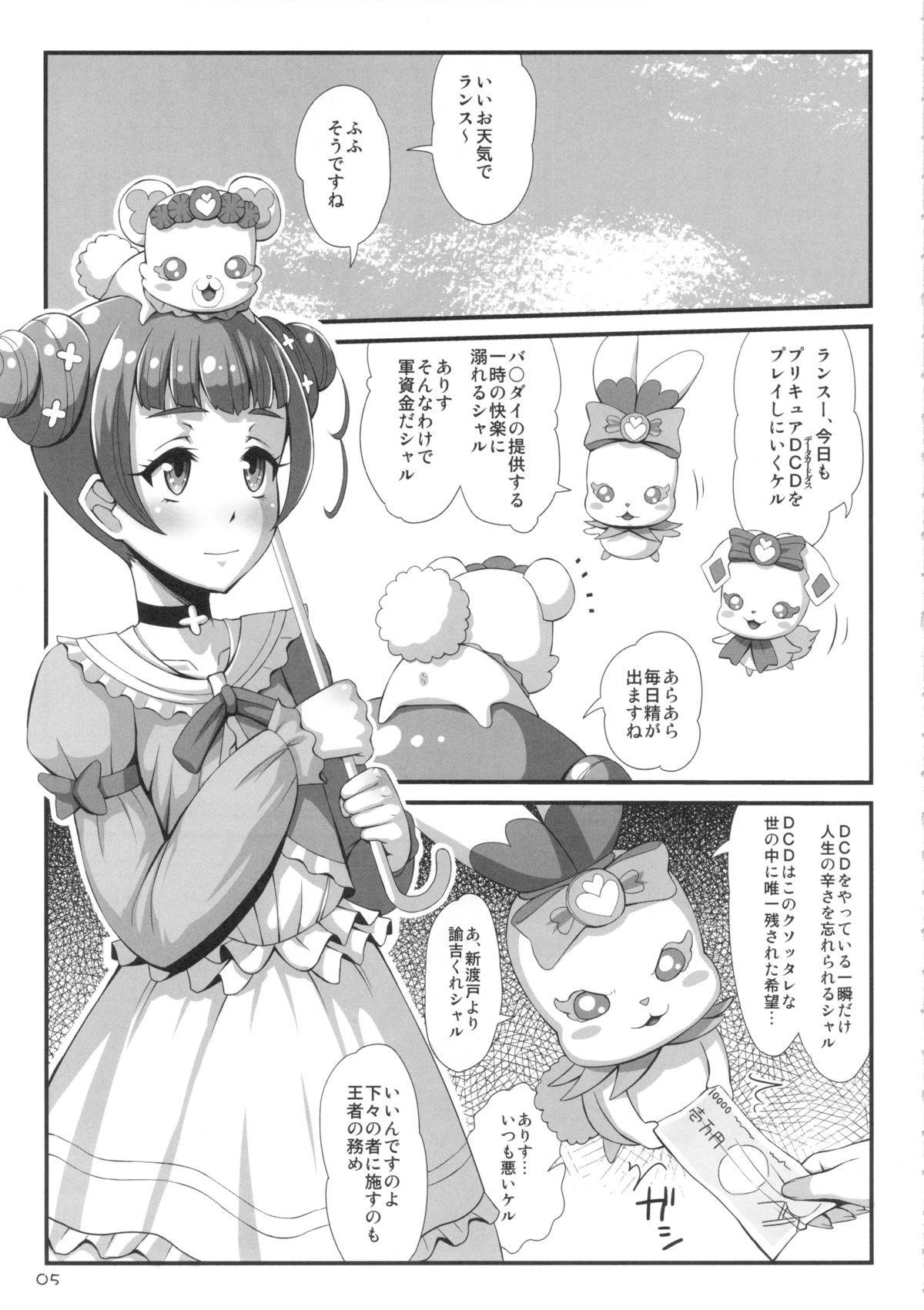 (C84) [居酒屋よっちゃん (江ノ島行き)] デビライザー (ドキドキ！プリキュア)