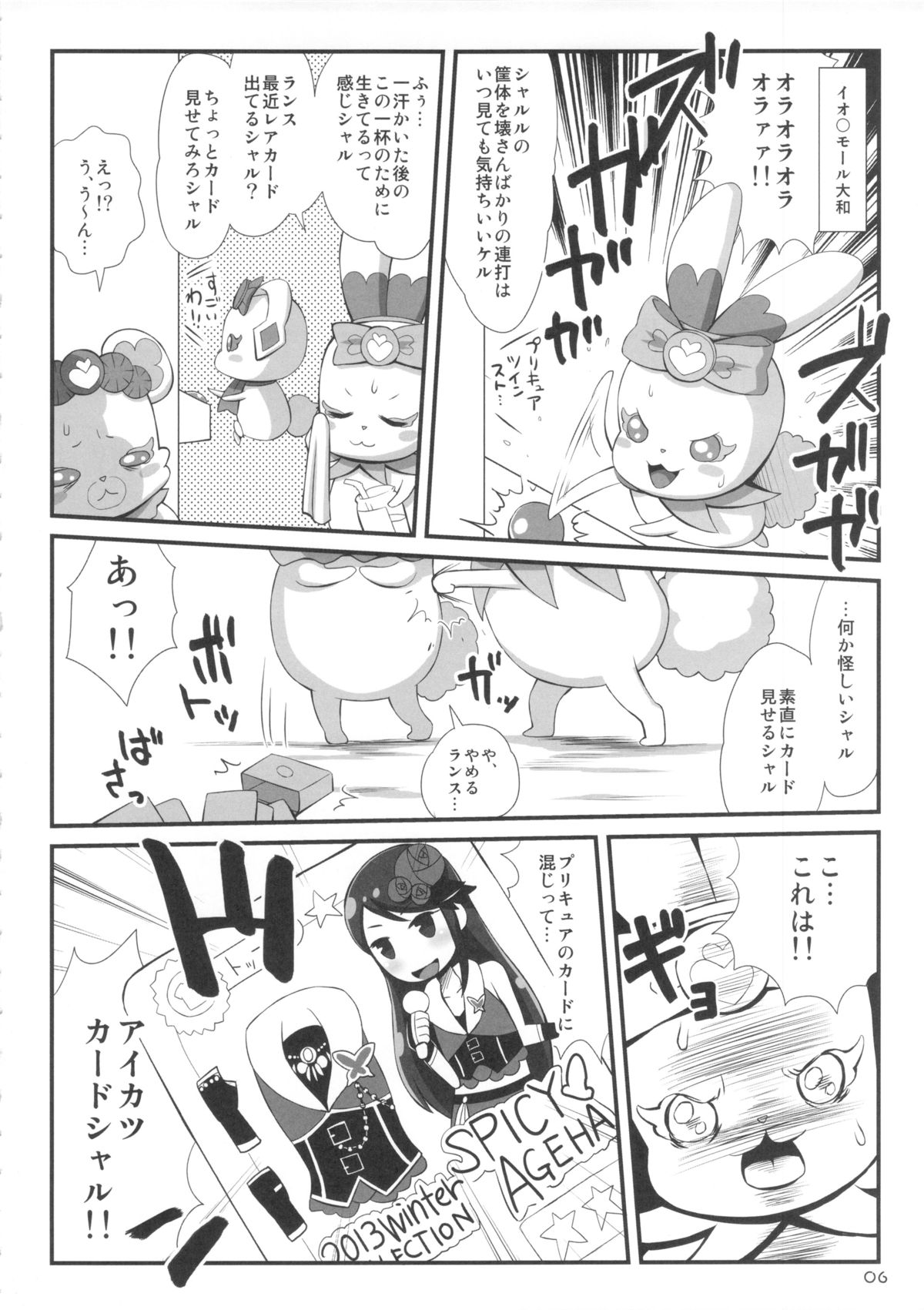(C84) [居酒屋よっちゃん (江ノ島行き)] デビライザー (ドキドキ！プリキュア)