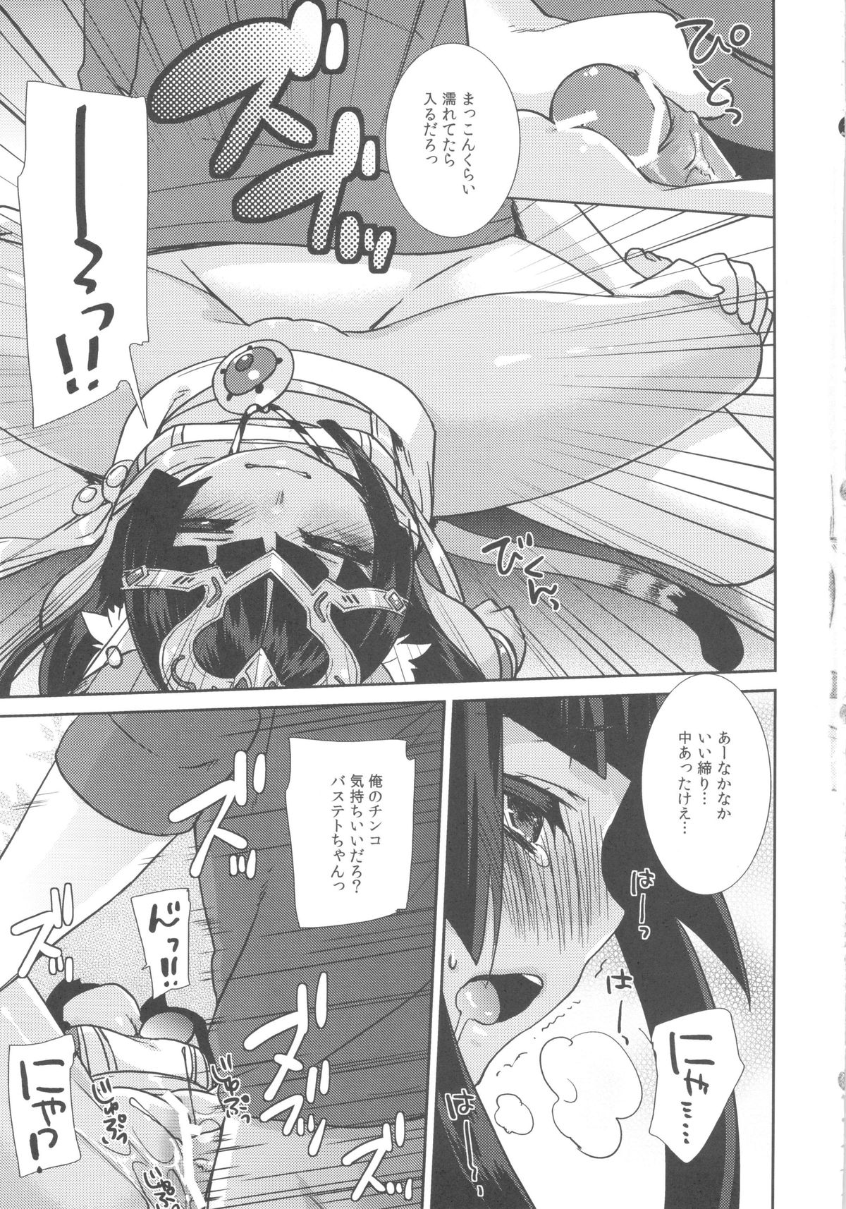 (COMIC1☆7) [cherry＊pepper (Yukian)] 俺のバステトがフレンドに (パズル&ドラゴンズ)