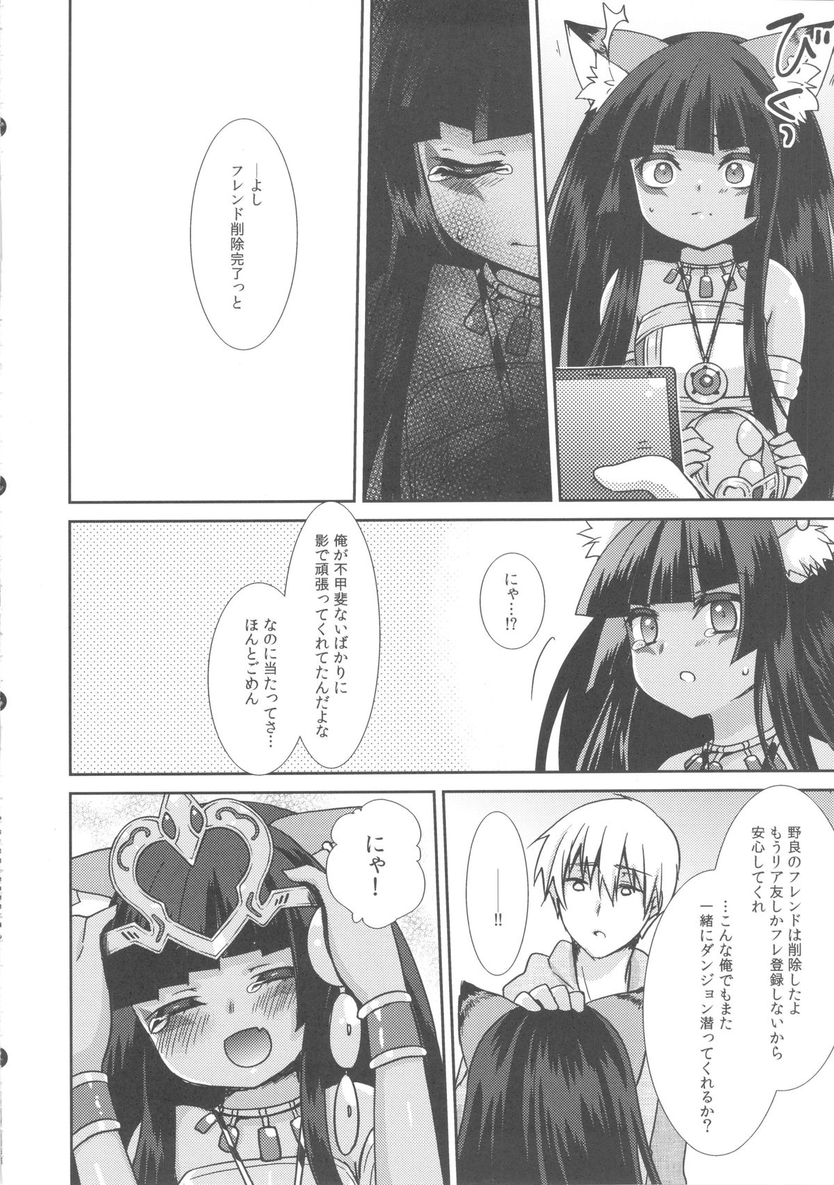 (COMIC1☆7) [cherry＊pepper (Yukian)] 俺のバステトがフレンドに (パズル&ドラゴンズ)